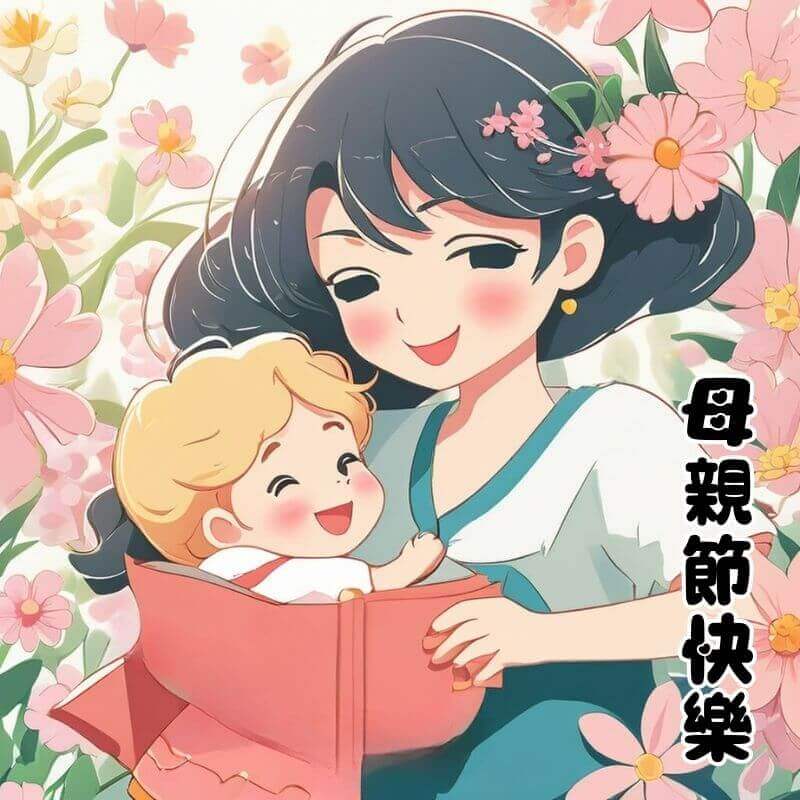 母親節快樂圖｜插圖童書風