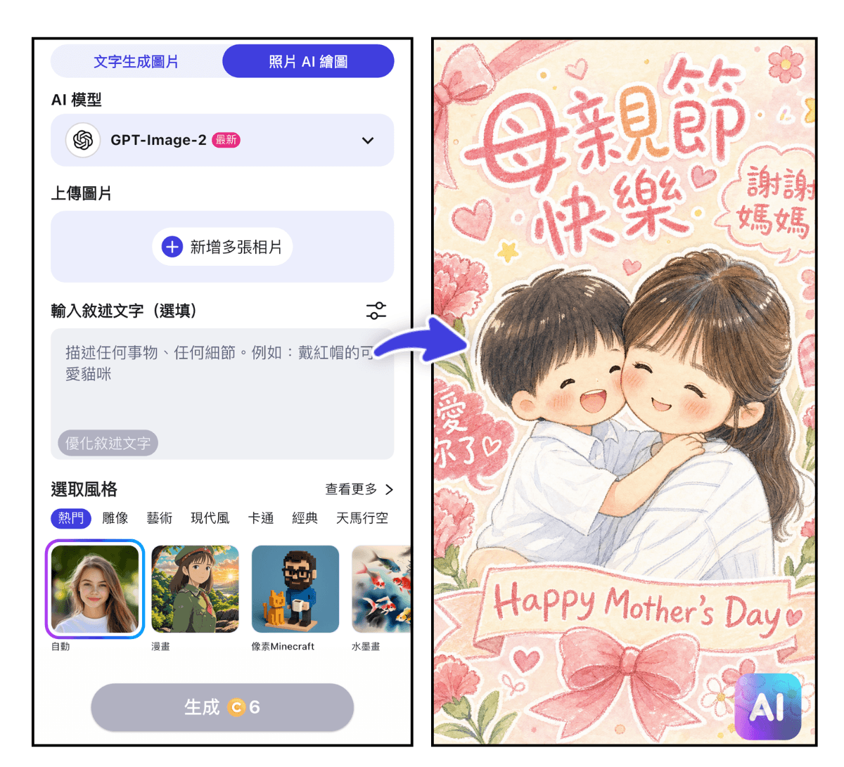 母親節快樂圖免費製作下載