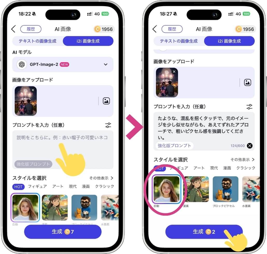 写真をイラストにする指示文を入力 写真をイラストにする指示文を入力