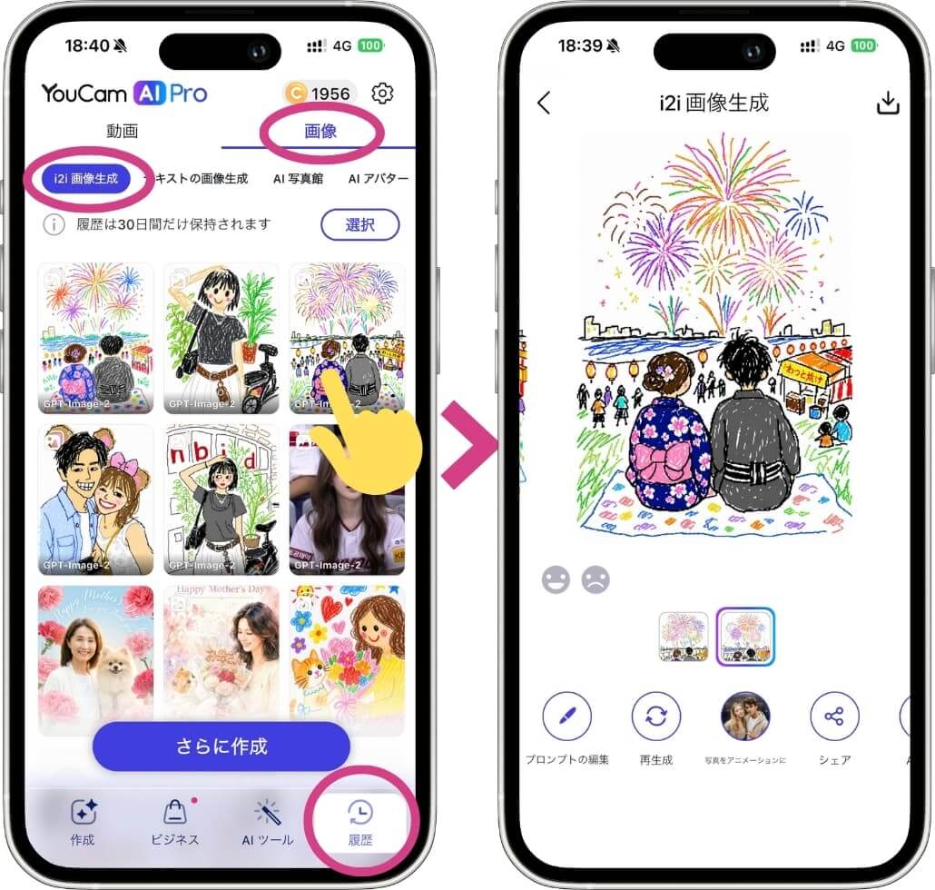 完成したイラストをチェック 完成したイラストをチェック
