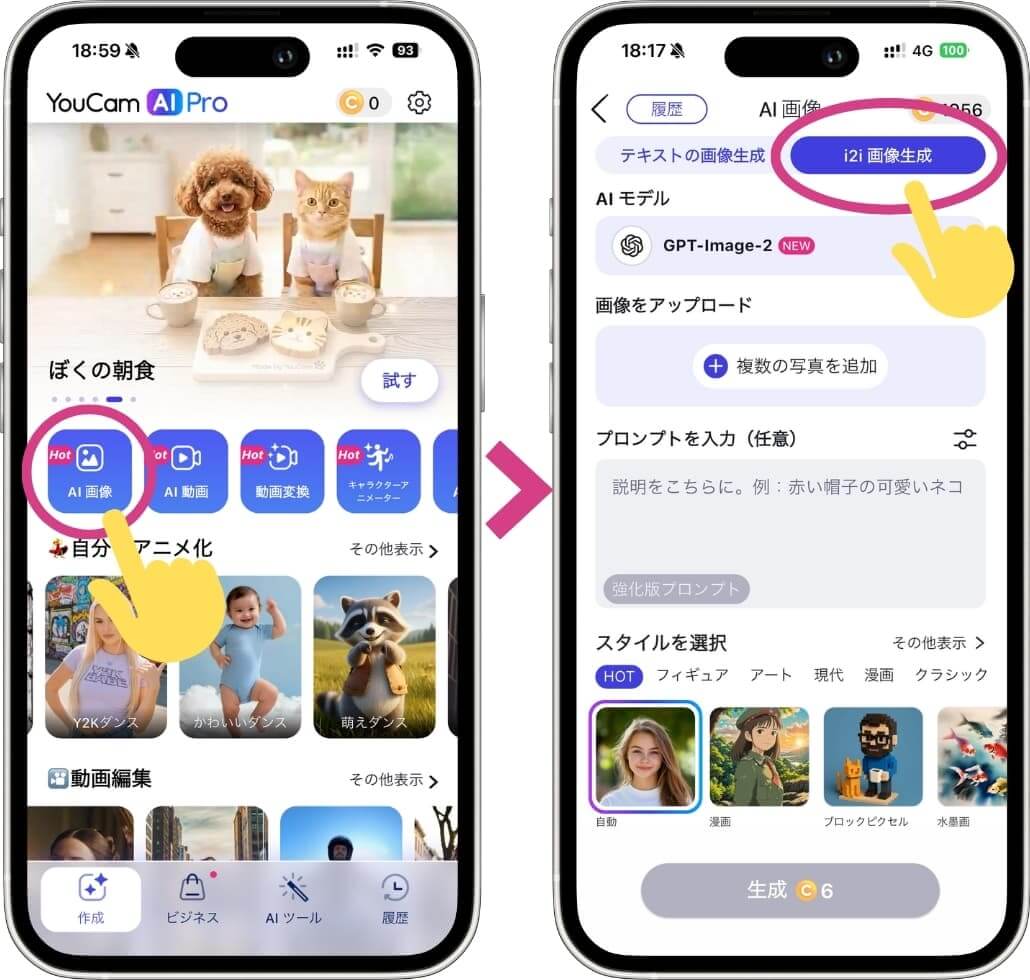 写真をイラストにするアプリのホーム画面 写真をイラストにするアプリのホーム画面