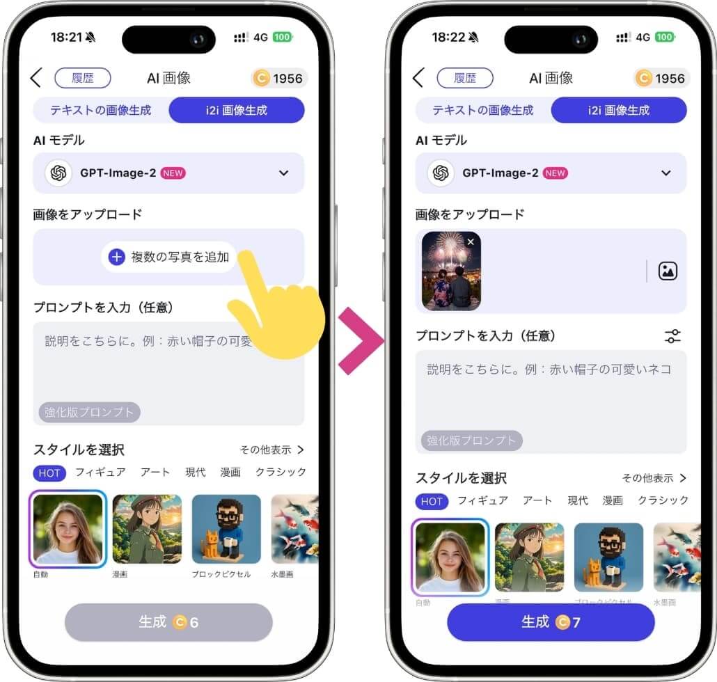 イラスト化したい写真をアップロード イラスト化したい写真をアップロード