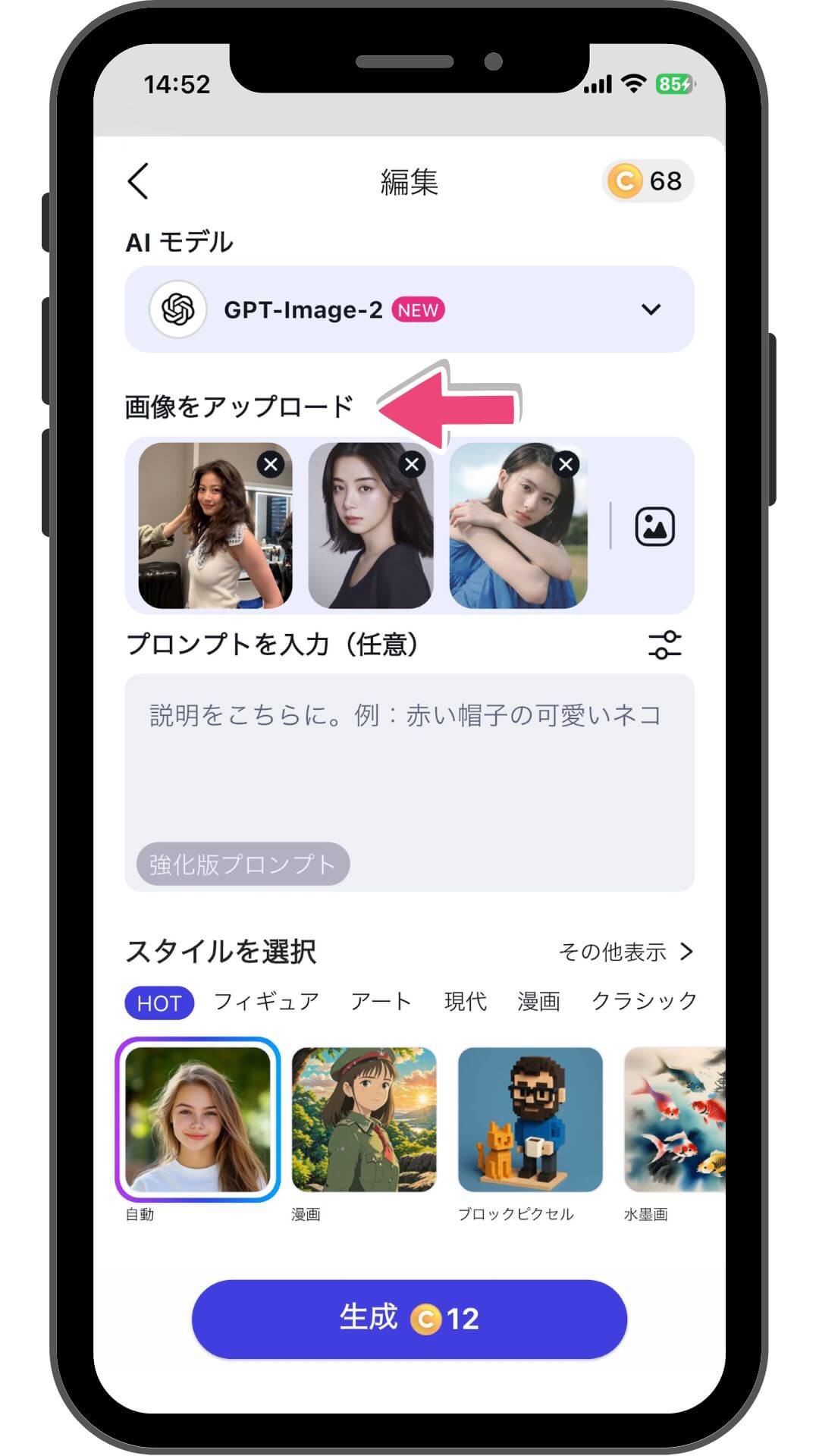 ステップ③顔合成したい写真をアップロード