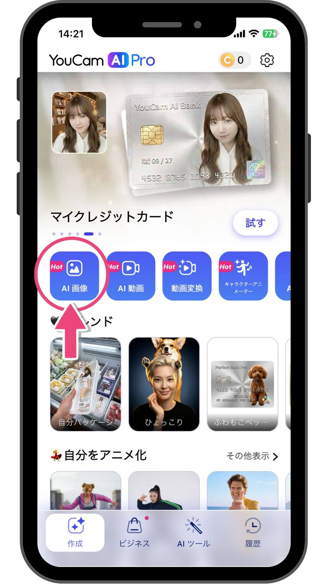 ステップ①ホーム画面の【AI画像】を開く