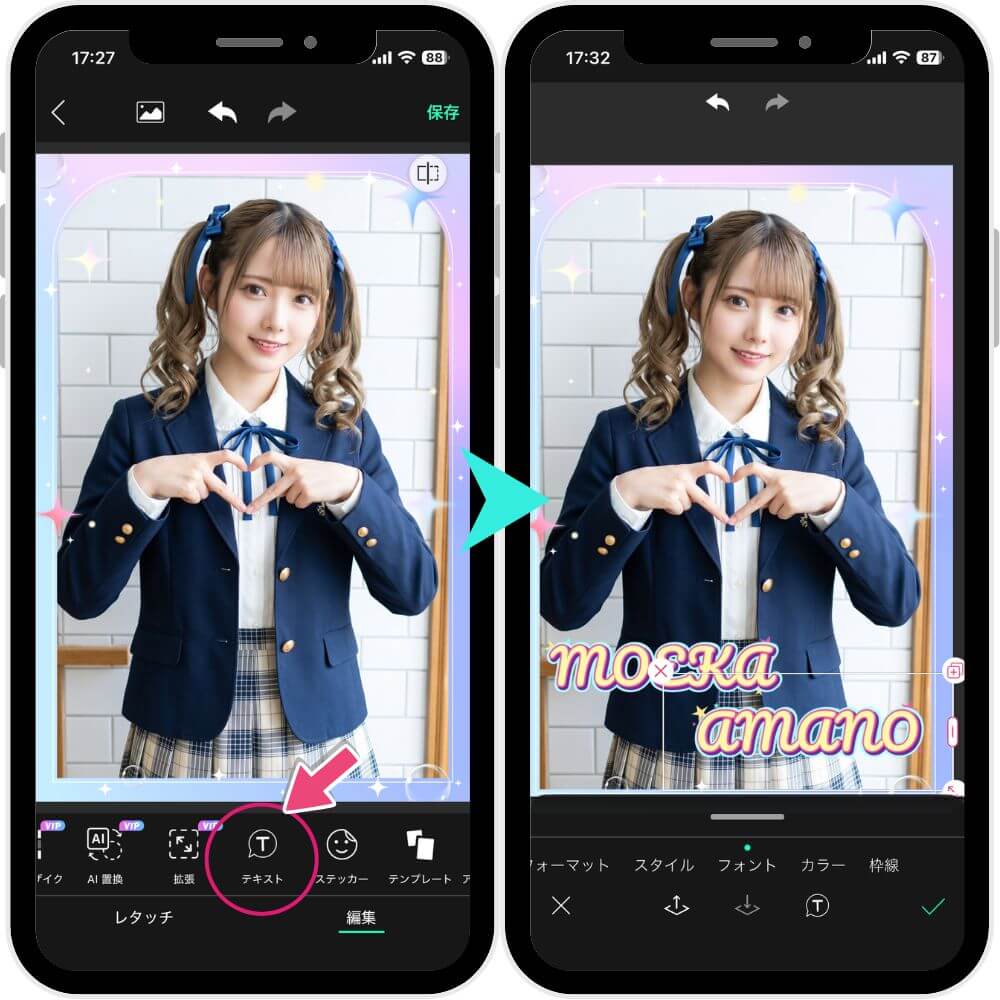 テキストをつける様子 テキストをつける様子
