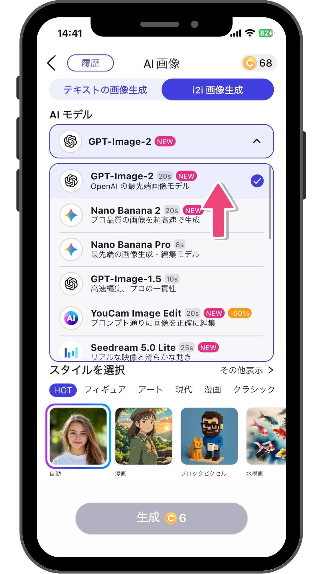 ステップ②AIモデルを選択