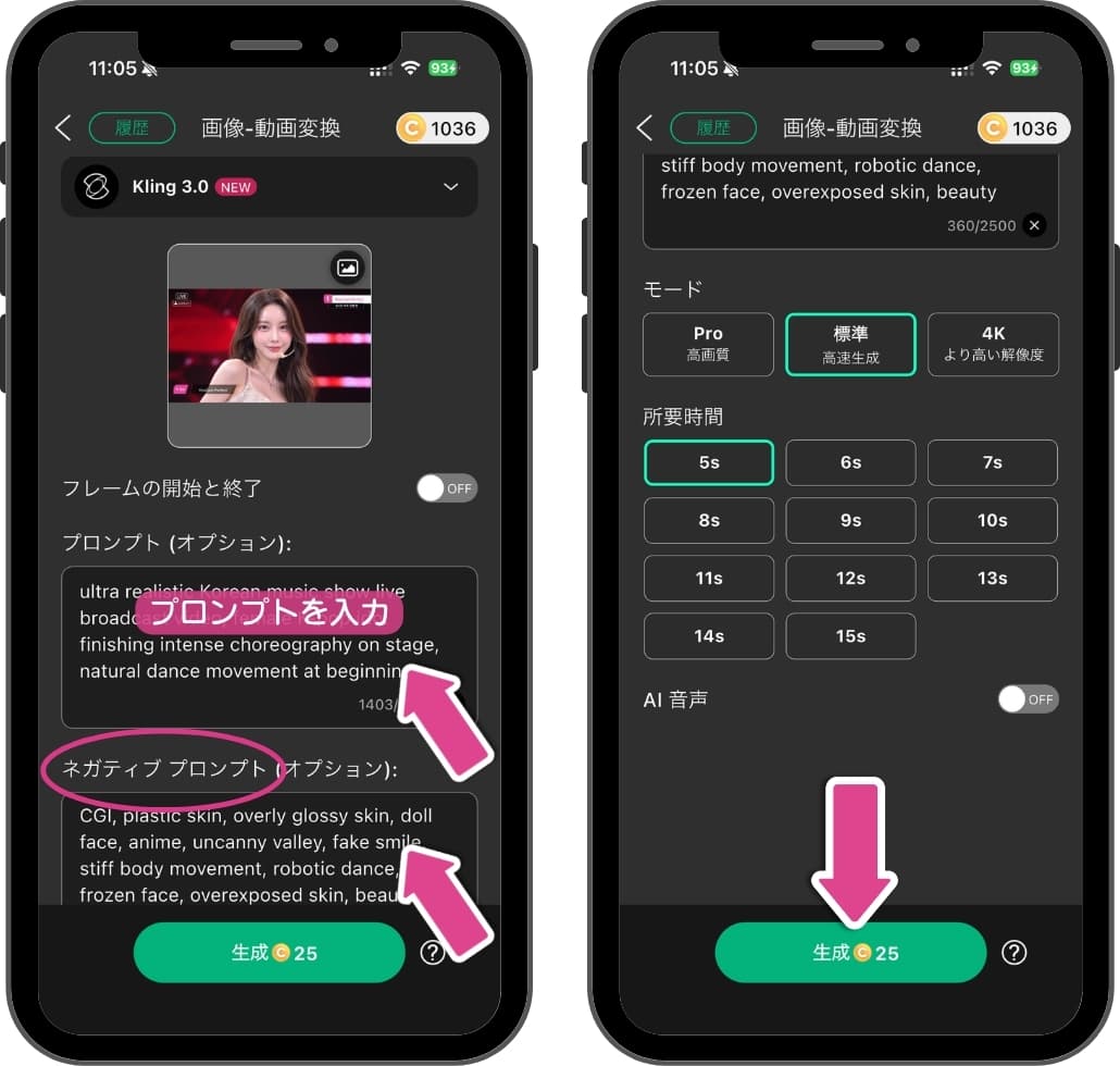 韓国アイドルAIのKLING用動画生成プロンプトを入力