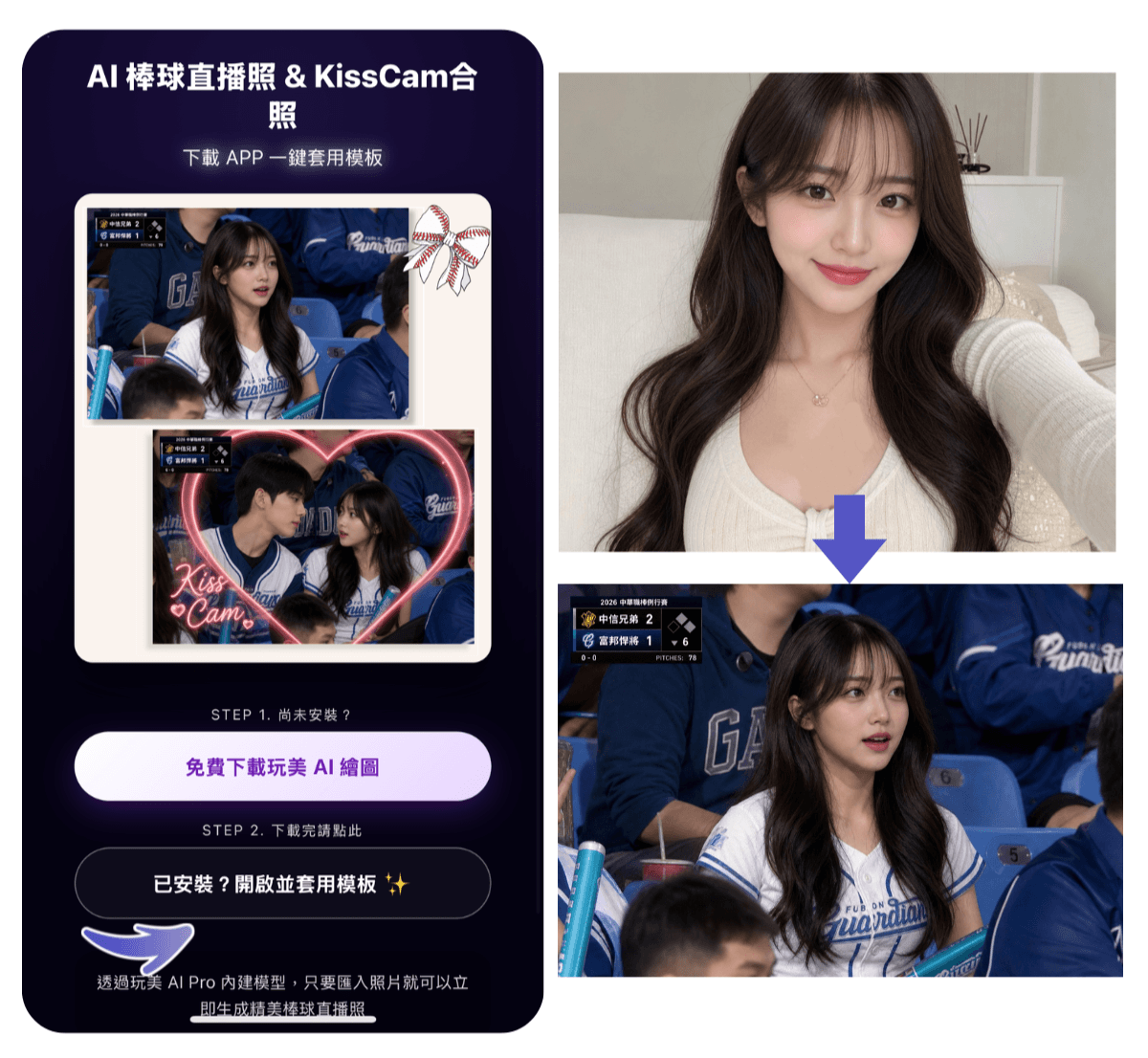 棒球直播照 AI 指令無私分享 棒球直播照 AI 指令無私分享