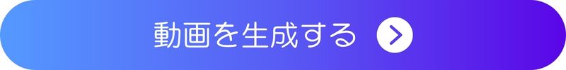 AIアイドル動画の作成