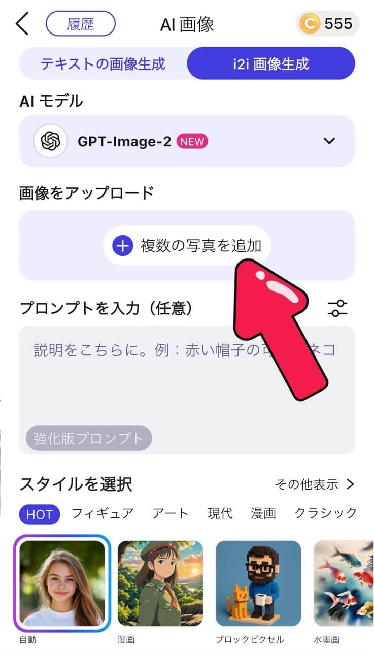 ステップ③写真をアップロード