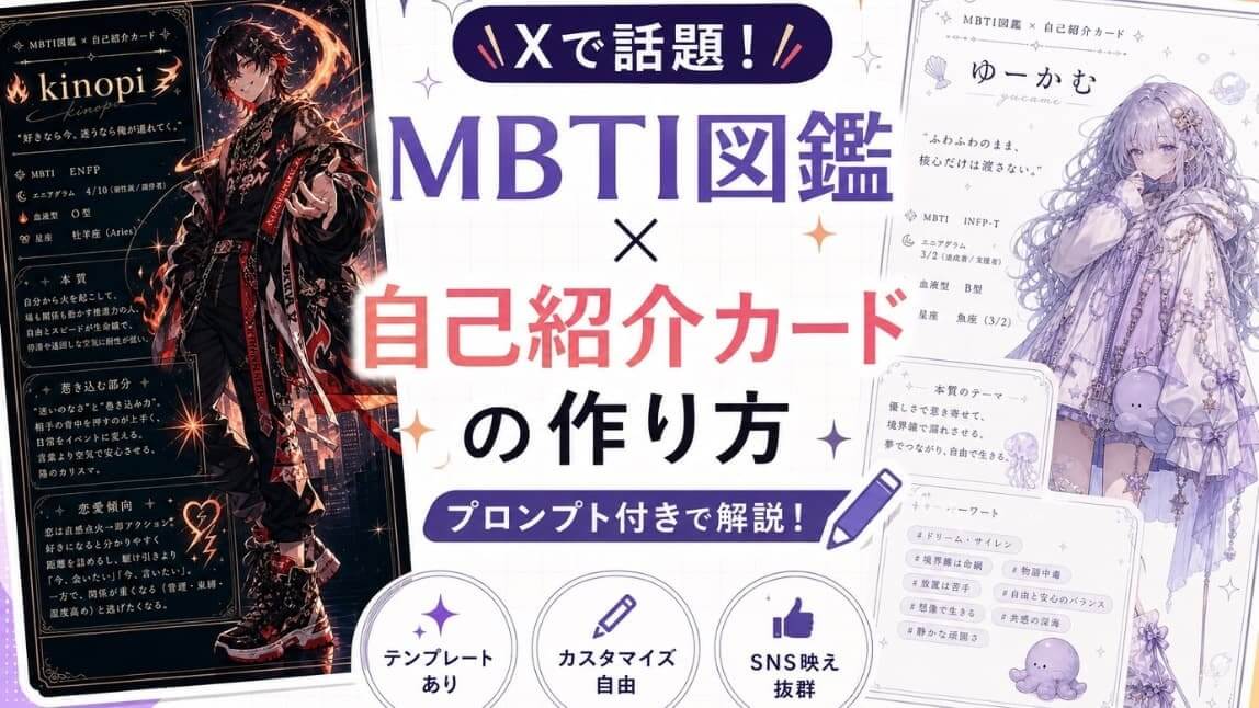 MBTI自己紹介カードのやり方