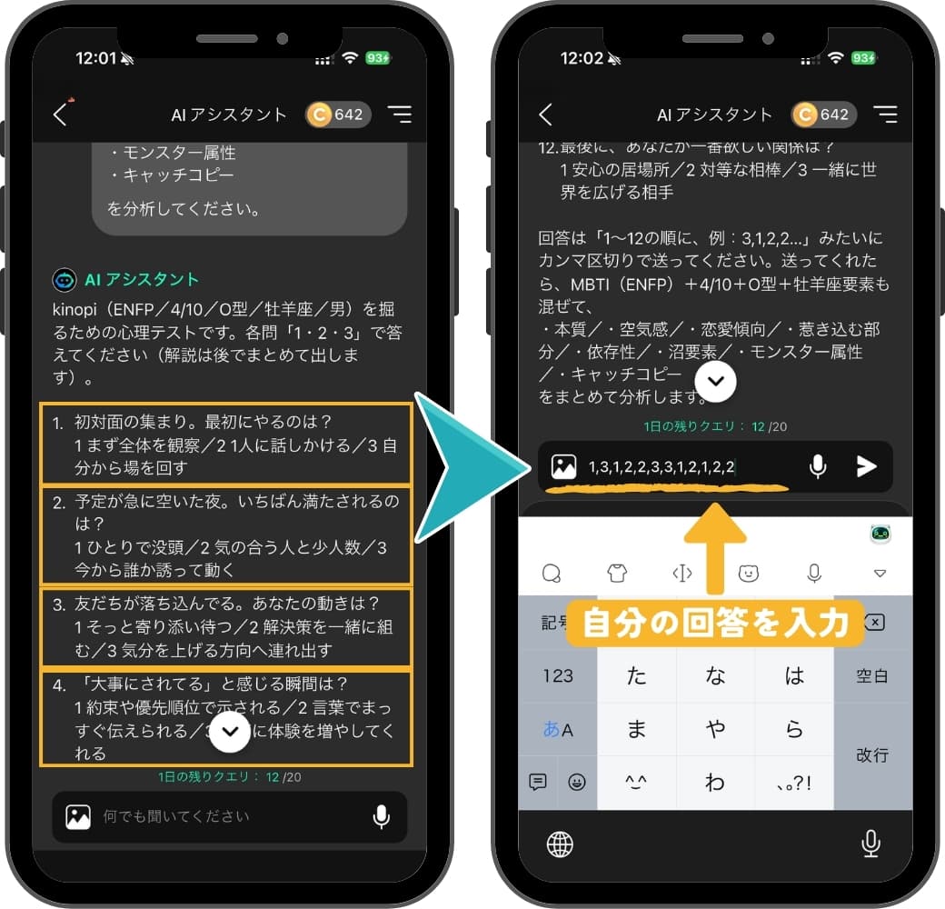オリキャラの心理テストに回答する