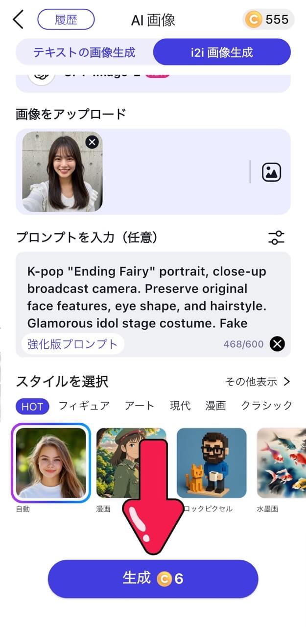 ステップ⑥生成スタート