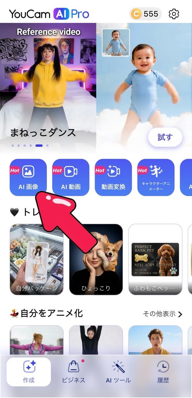 ステップ① 「AI画像」をタップ