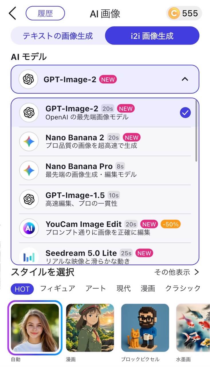 ステップ② AIモデルを選択