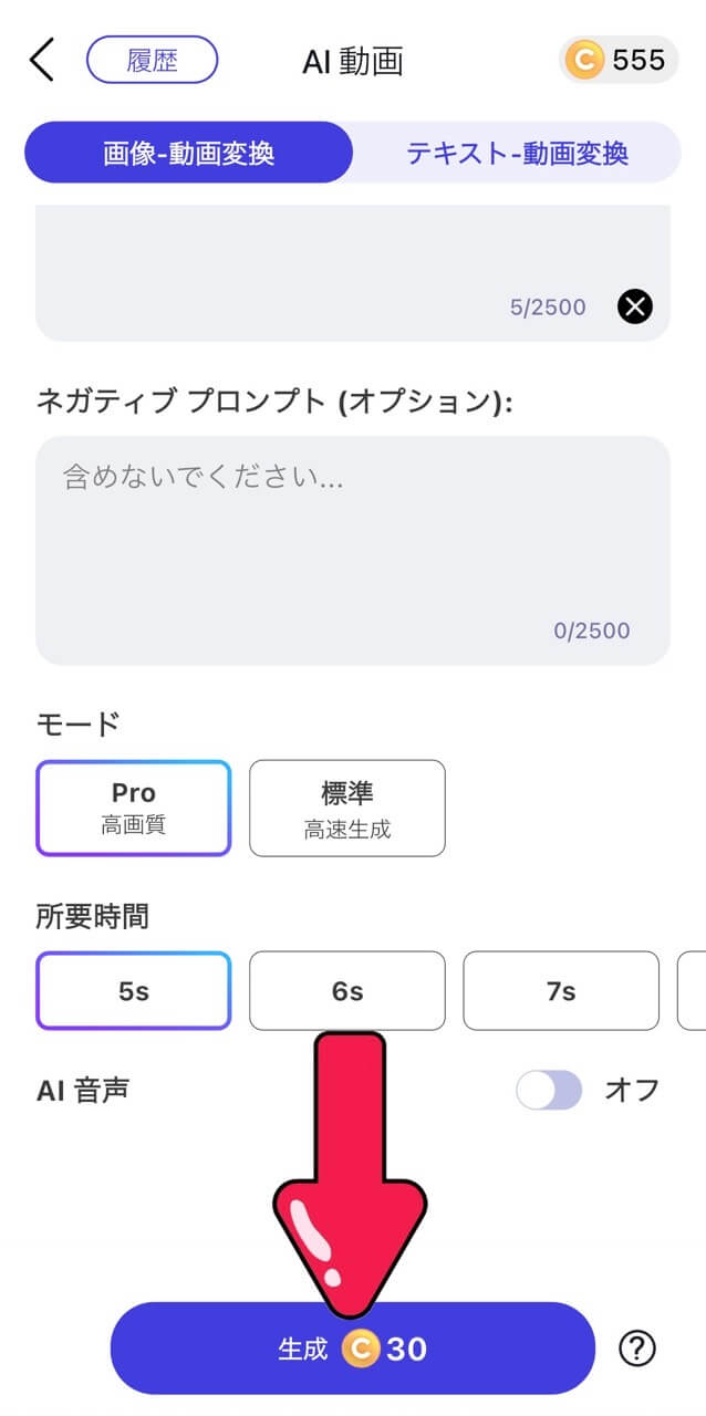 生成を開始