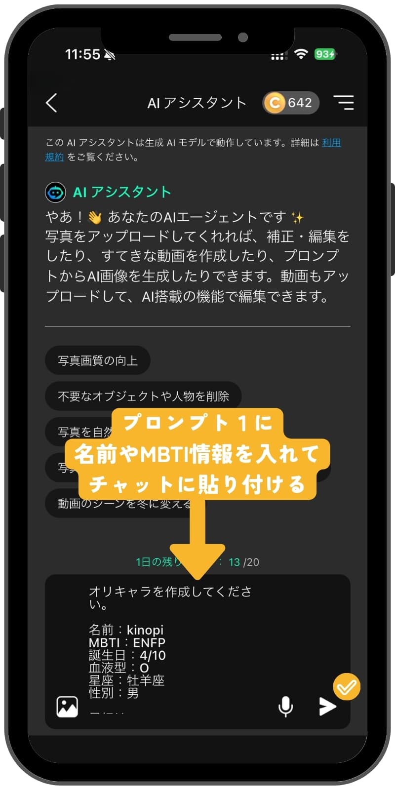 オリキャラ作成プロンプトをチャッピーに入力