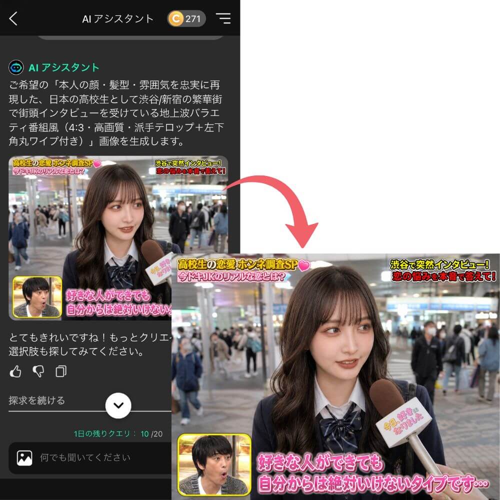 街頭インタビューAI画像の完成 街頭インタビューAI画像の完成