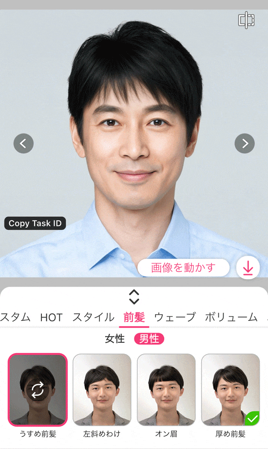 アプリで下ろし前髪の髪型をシミュレーションしている様子 アプリで下ろし前髪の髪型をシミュレーションしている様子