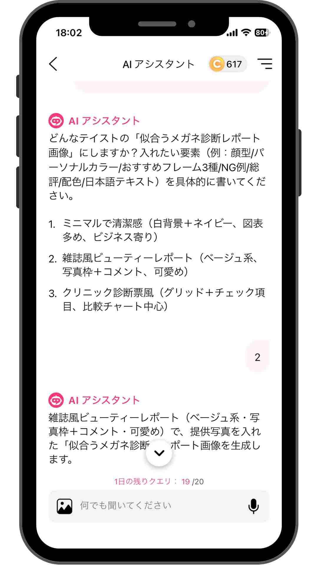 AIアシスタントの回答