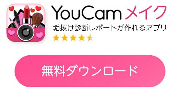 垢抜け診断できるアプリ 垢抜け診断できるアプリ