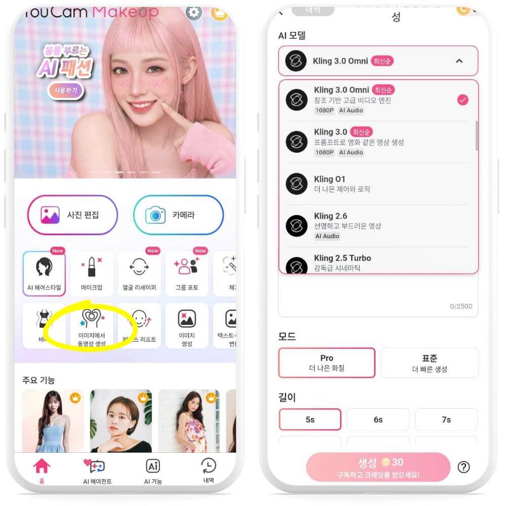 YouCam Makeup 다운로드
