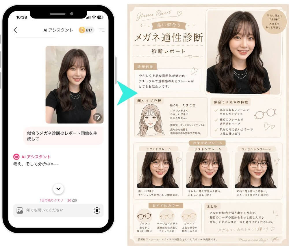似合うメガネ診断レポートが生成できる