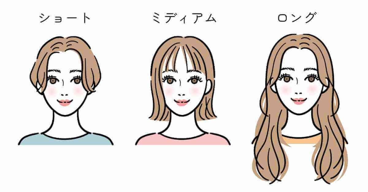 いろいろな髪の長さ いろいろな髪の長さ