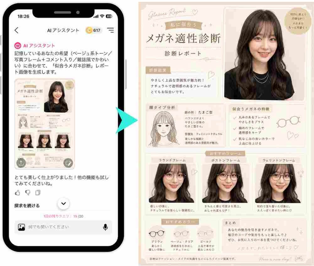 似合うメガネ診断レポート画像が完成