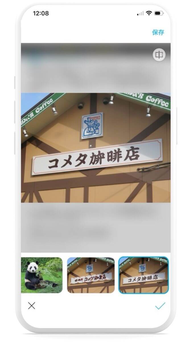 文字のモザイクを消した様子