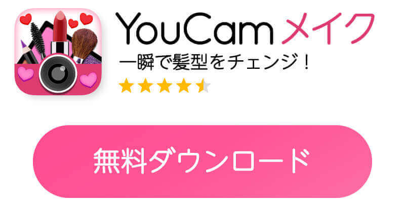 髪型シミュレーションアプリダウンロードボタン