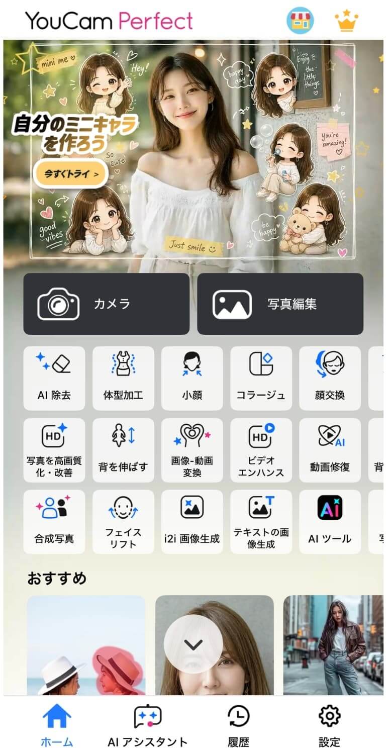 ユーカムアプリのホーム画面