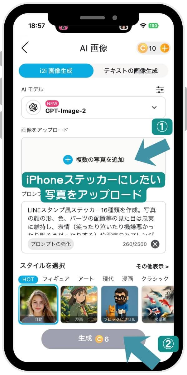 写真をアップするだけのiPhoneステッカーの作り方