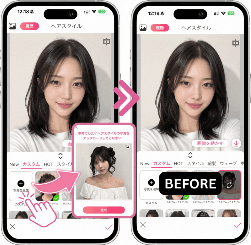 カスタムヘアアレンジを試す様子 カスタムヘアアレンジを試す様子