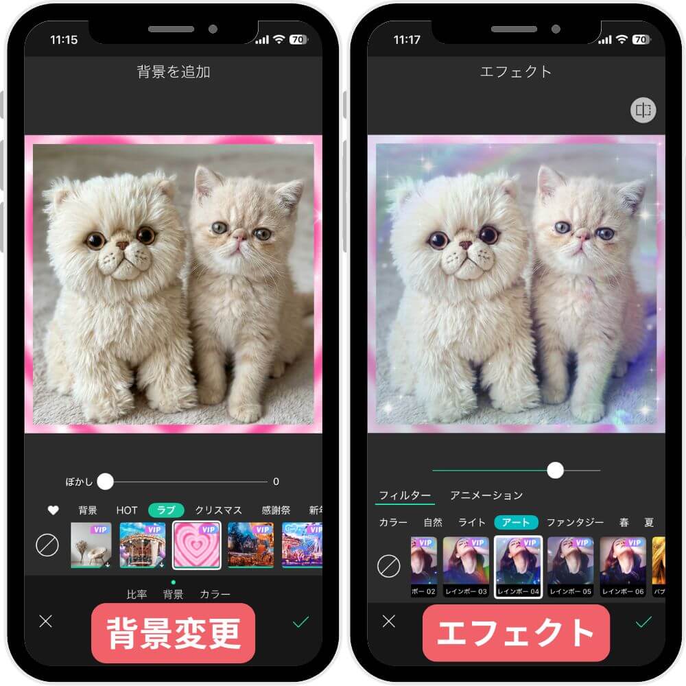 背景変更とエフェクト機能 背景変更とエフェクト機能
