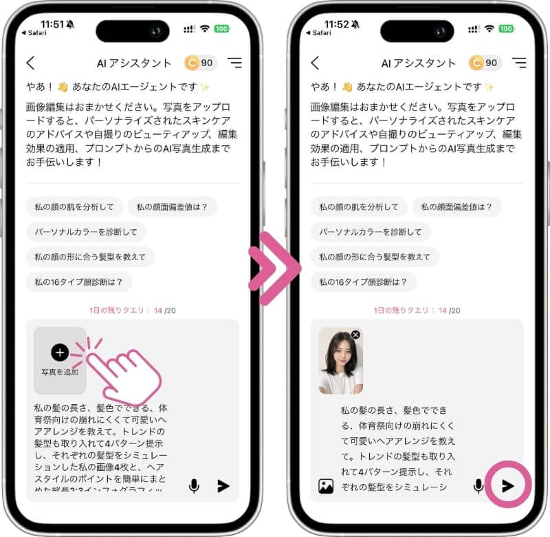 自分の写真をアップロードして似合うヘアアレンジを診断する様子 自分の写真をアップロードして似合うヘアアレンジを診断する様子