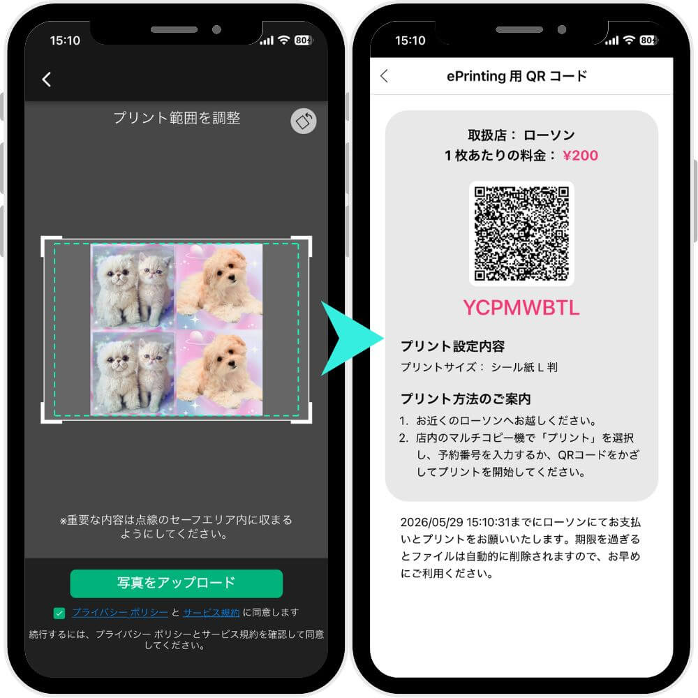 印刷範囲の設定とQRコードの取得 印刷範囲の設定とQRコードの取得