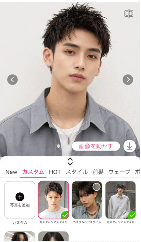 自分の顔でシミュレーション