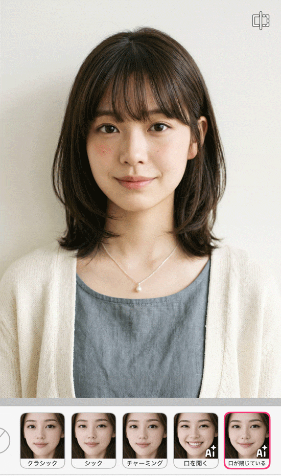 口角を少し上げるだけで優しい印象
