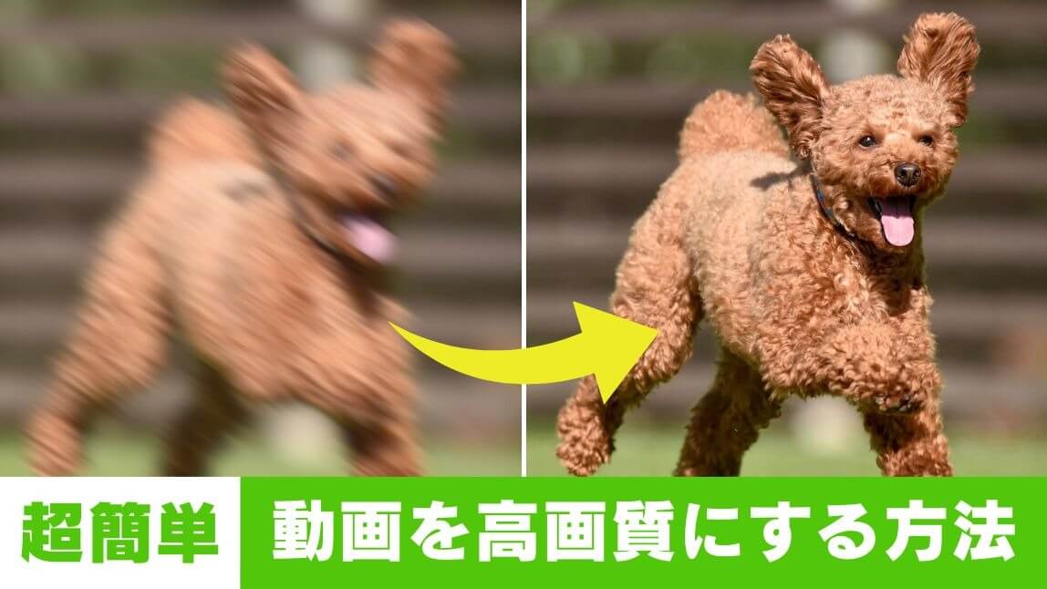 iPhoneで動画の画質を上げる方法