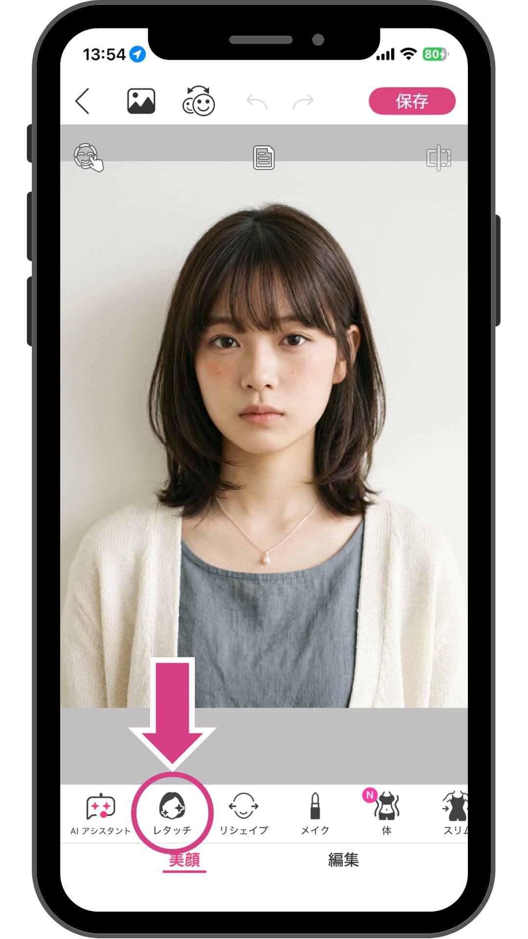 【レタッチ】をタップ 【レタッチ】をタップ