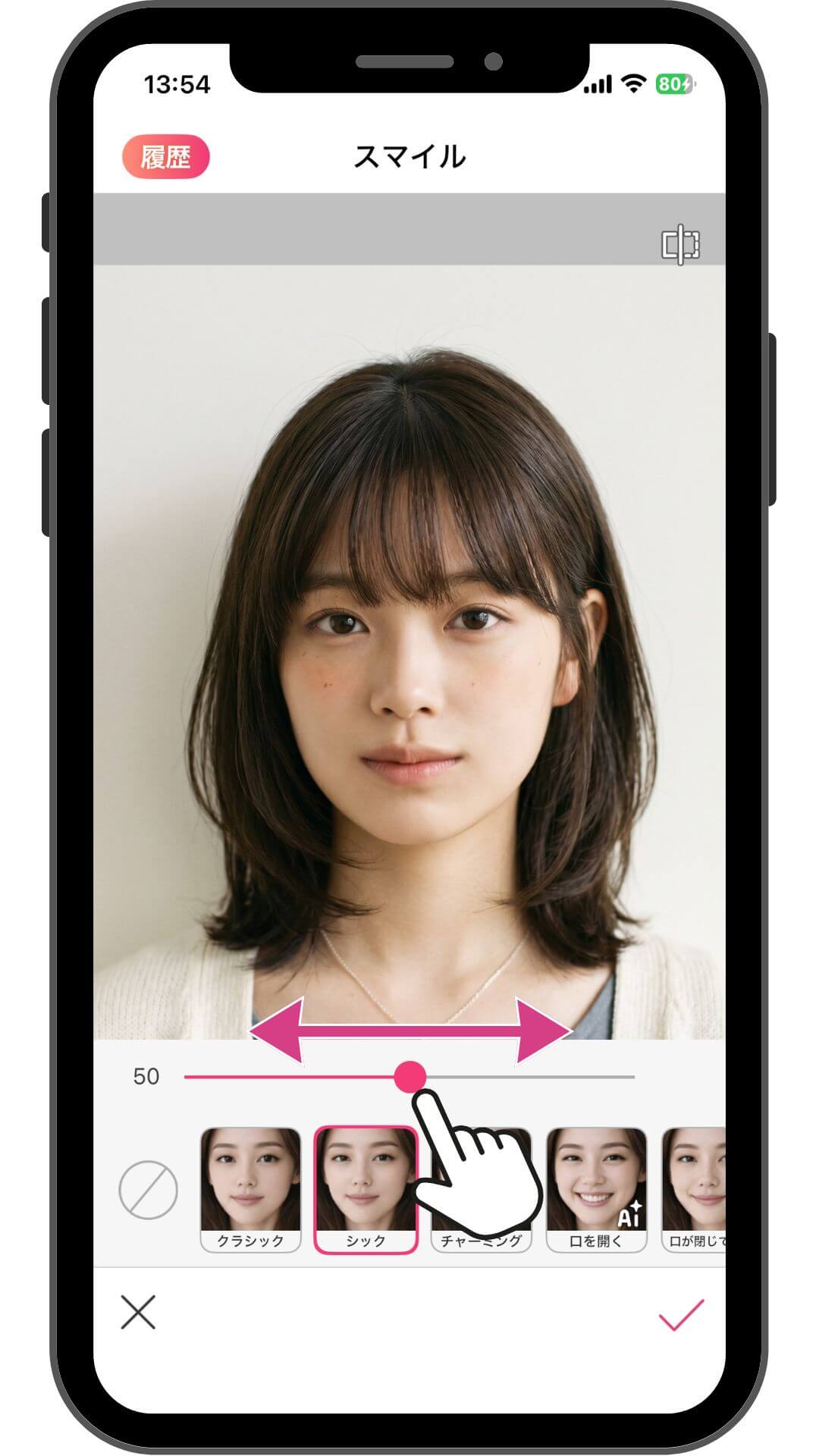 スライドバーで口角の上げ下げを調整 スライドバーで口角の上げ下げを調整