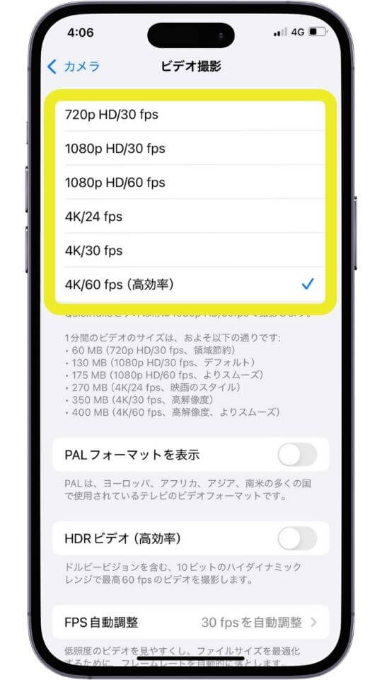 ステップ4:好きな設定をタップ ステップ4:好きな設定をタップ