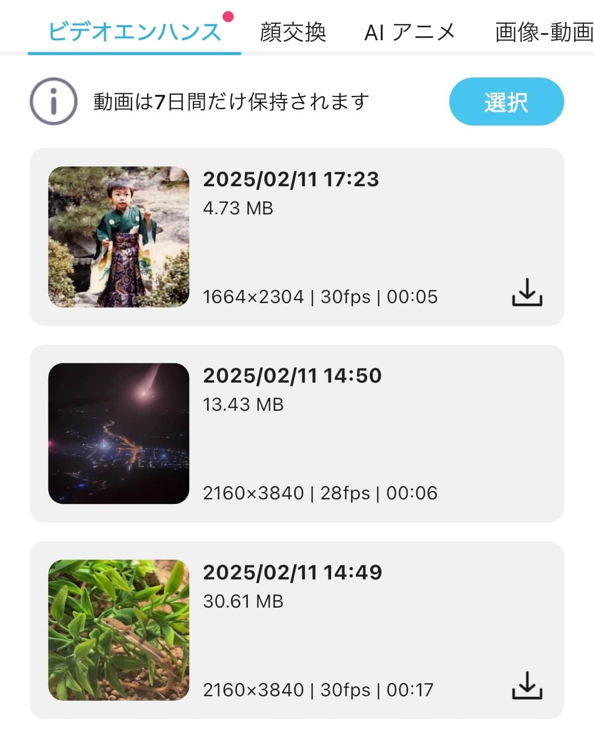 【履歴】から確認できる 【履歴】から確認できる