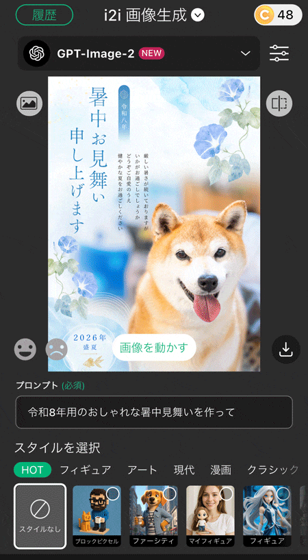 AIでおしゃれな暑中見舞いが作れる