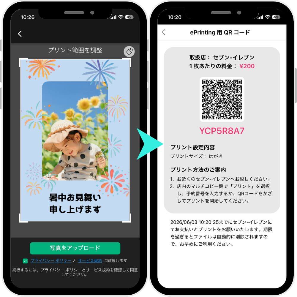 QRコードを取得する QRコードを取得する