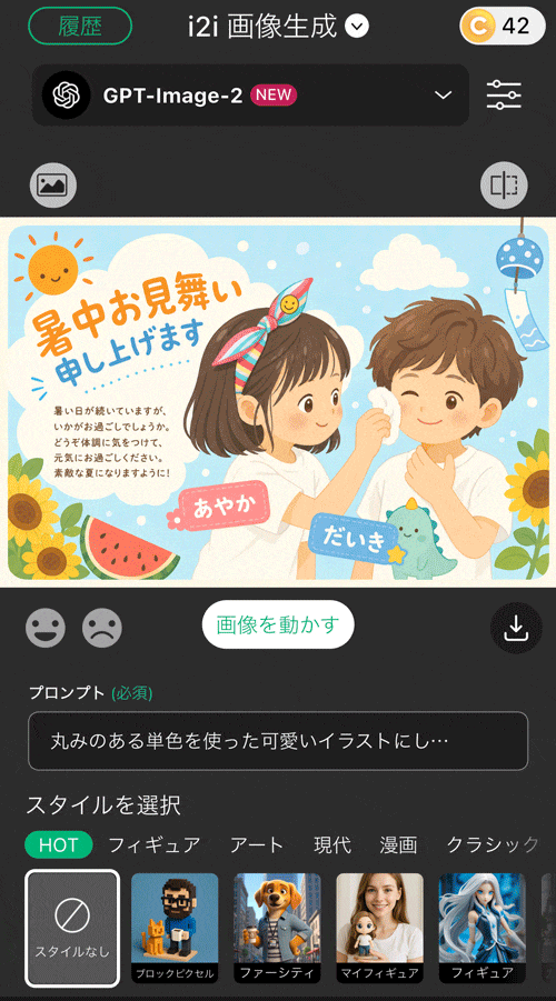 AIでおしゃれな暑中見舞いを簡単に作成！