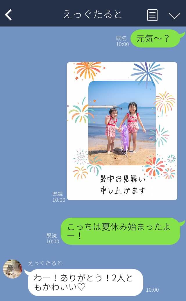 暑中見舞いをLINEで送った様子 暑中見舞いをLINEで送った様子
