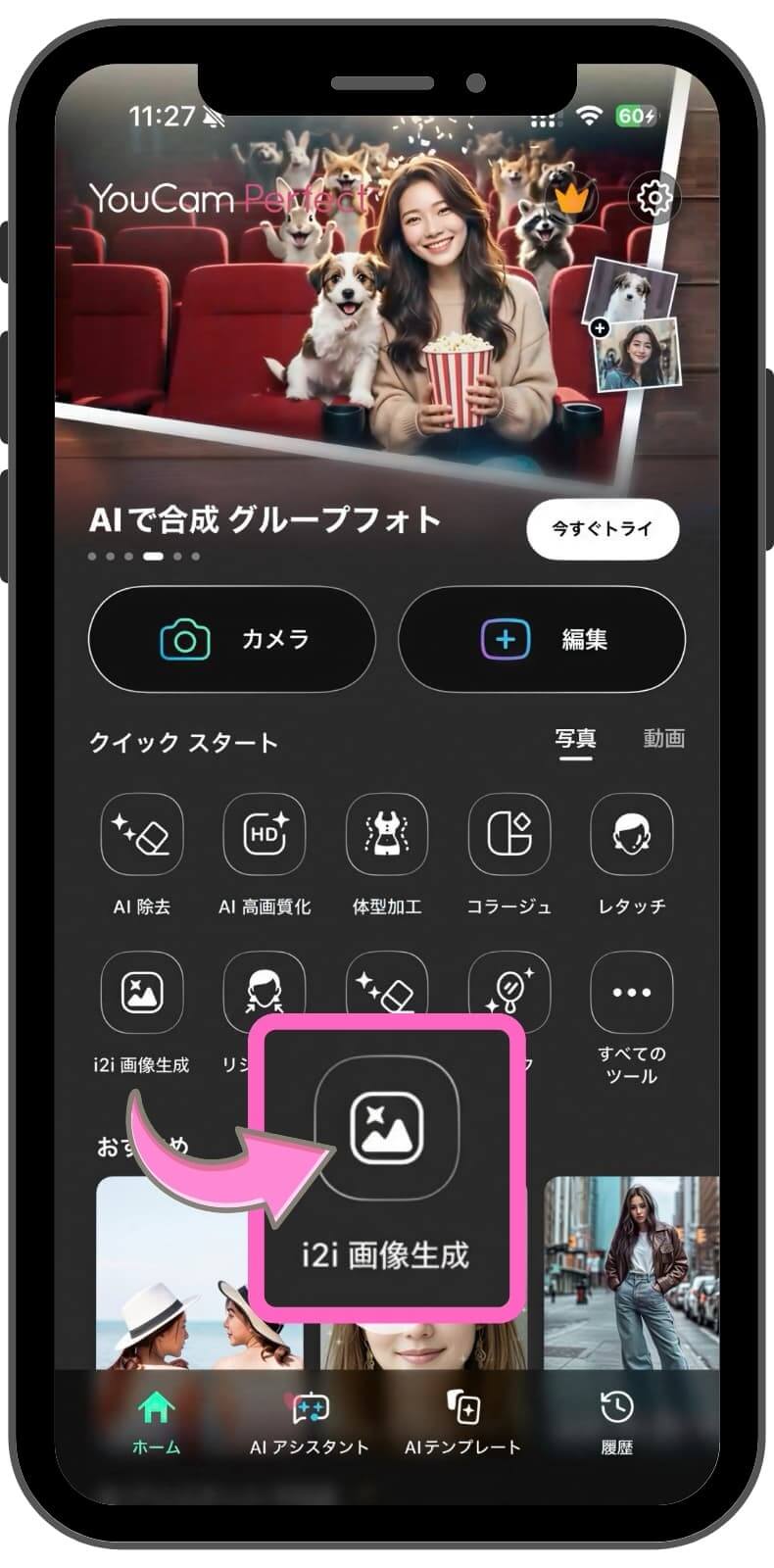 AI画像生成ツールをタップ
