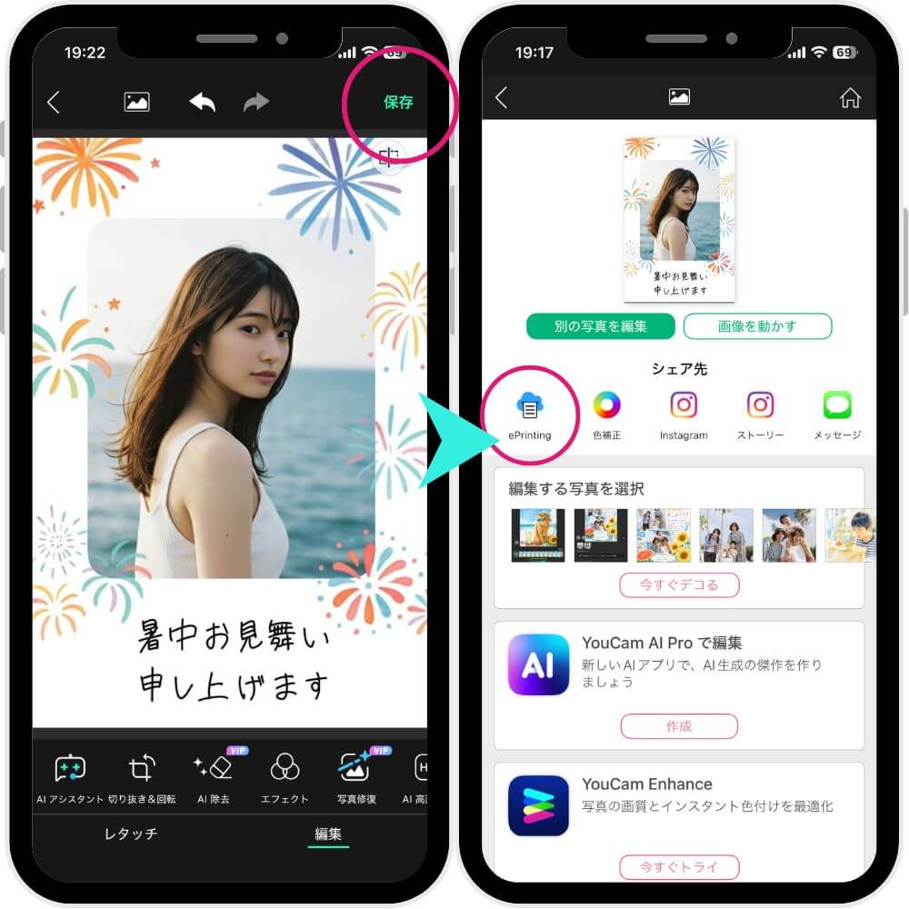 保存を押して【ePrinting】を選択